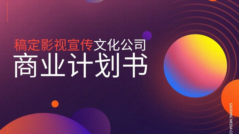 企业宣传片广告片拍摄价格